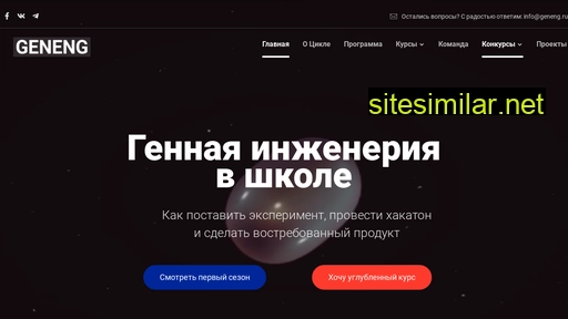 geneng.ru alternative sites