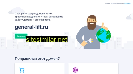 general-lift.ru alternative sites