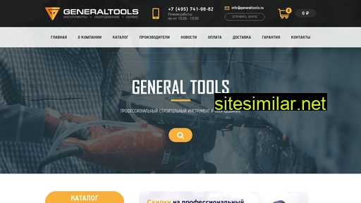 generaltools.ru alternative sites
