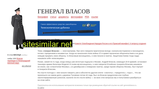 generalvlasov.ru alternative sites