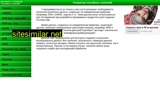 generand.ru alternative sites