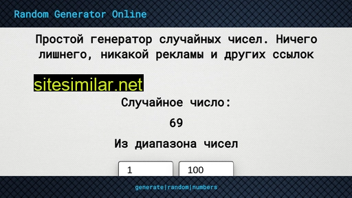 generaterandom.ru alternative sites