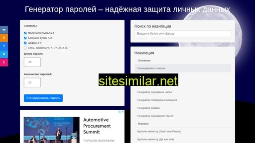 generator-password.ru alternative sites