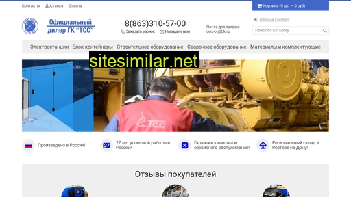 generator-rostov.ru alternative sites