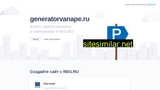 generatorvanape.ru alternative sites