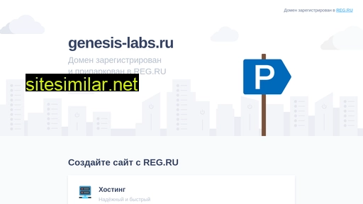 genesis-labs.ru alternative sites