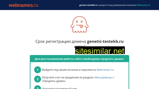 genetic-testekb.ru alternative sites
