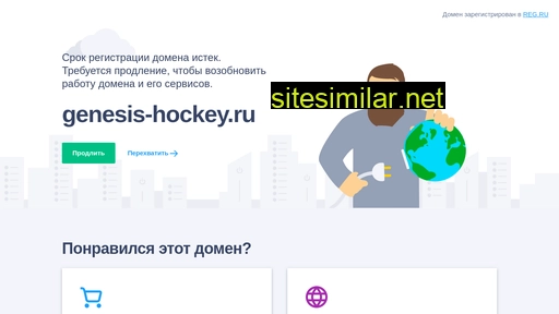 genesis-hockey.ru alternative sites
