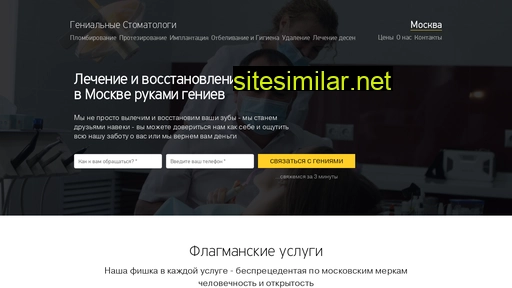 geniusdental.ru alternative sites