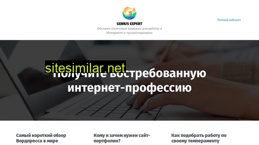 geniusexpert.ru alternative sites