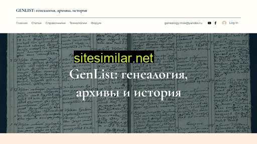 genlist.ru alternative sites