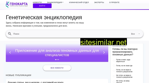 genokarta.ru alternative sites