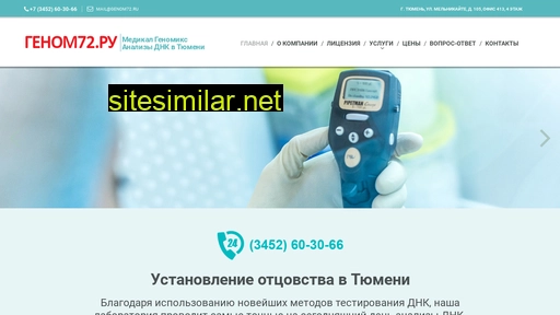 genom72.ru alternative sites