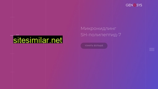 genosys.ru alternative sites