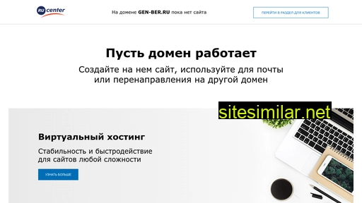 gen-ber.ru alternative sites