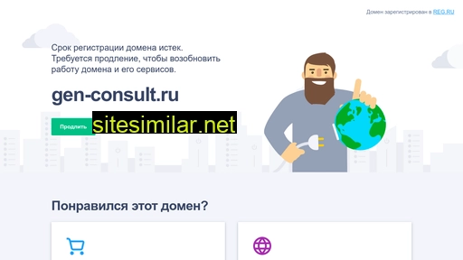 gen-consult.ru alternative sites