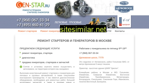 gen-star.ru alternative sites