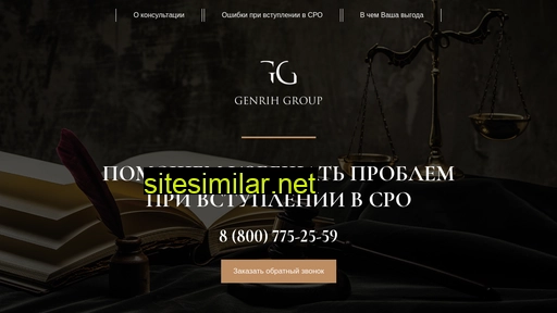 genrihgroop.ru alternative sites