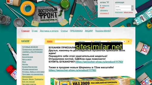 genscher-shop.ru alternative sites
