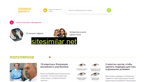genskie-sovety.ru alternative sites