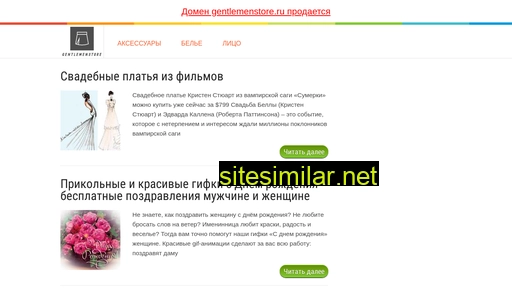 gentlemenstore.ru alternative sites