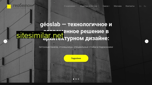 geobeton.ru alternative sites