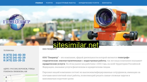geocenter36.ru alternative sites