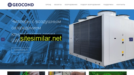 geocond.ru alternative sites