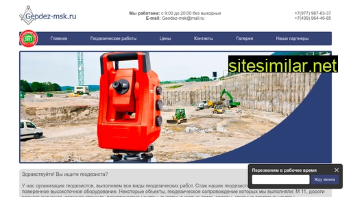 geodez-msk.ru alternative sites