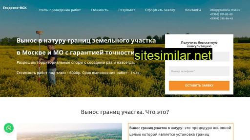 geodezia-msk.ru alternative sites