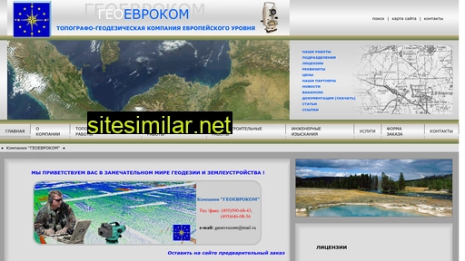 geoevrocom.ru alternative sites