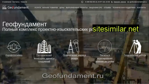geofundament.ru alternative sites
