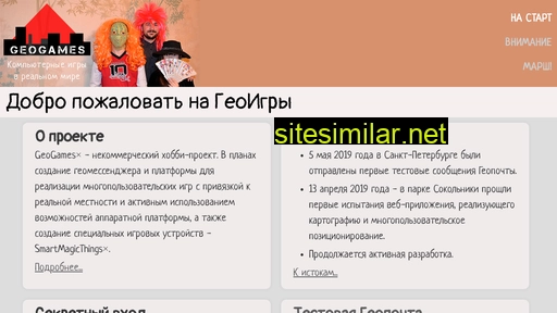 geogames.ru alternative sites
