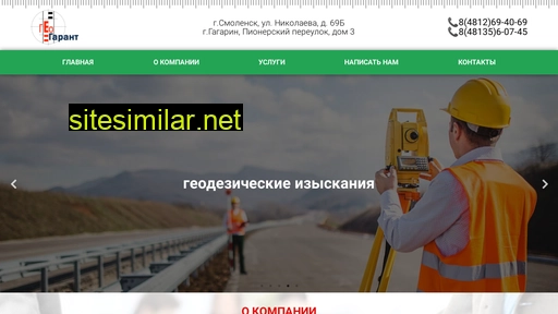 geogarant67.ru alternative sites