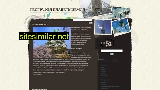 geografie.ru alternative sites
