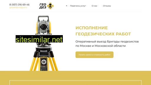 geodesplus.ru alternative sites