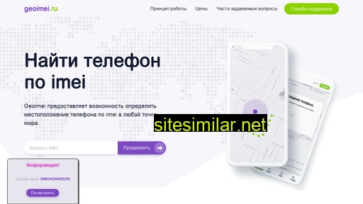 geoimei.ru alternative sites