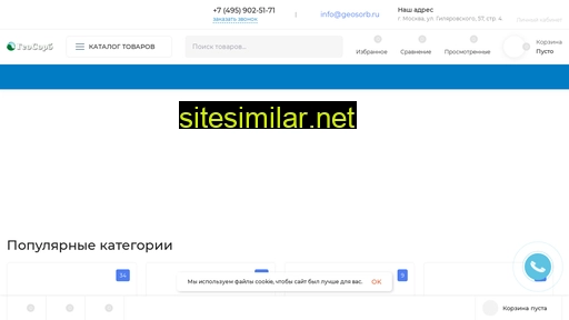 geosorb.ru alternative sites