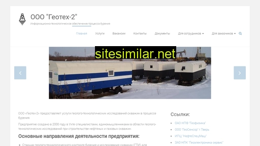 geoteh2.ru alternative sites