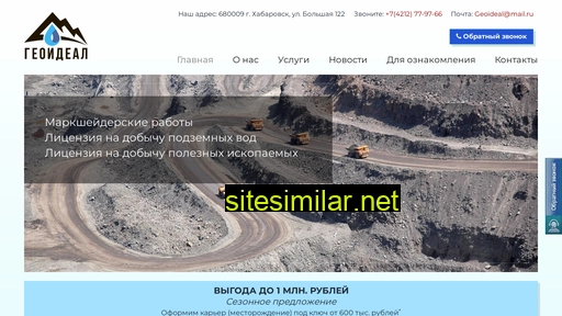 geoideal.ru alternative sites