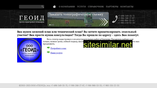 geoidsp.ru alternative sites