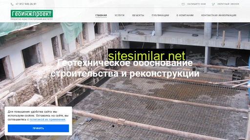geoingproekt.ru alternative sites