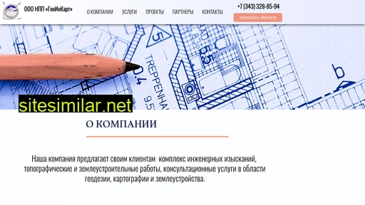geoinkart.ru alternative sites