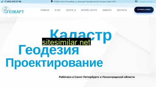 geokartspb.ru alternative sites