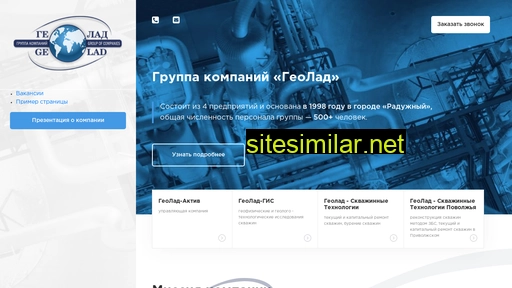 geolad.ru alternative sites