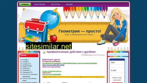 geometriyaprosto.ru alternative sites