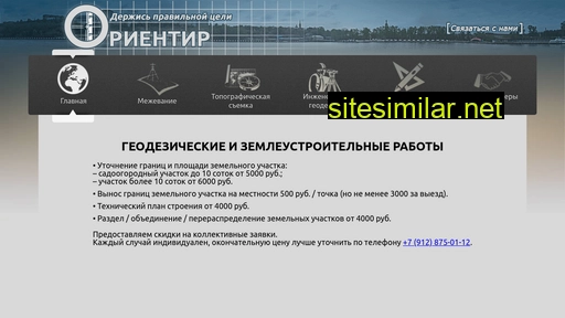 geomezh.ru alternative sites
