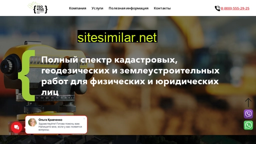 geo-cod.ru alternative sites