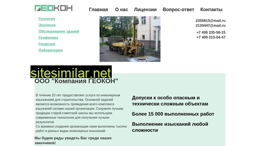 geo-con.ru alternative sites