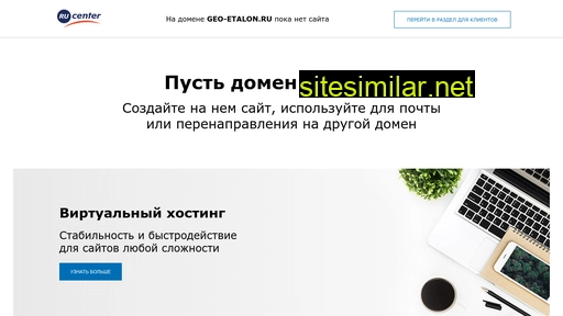 geo-etalon.ru alternative sites